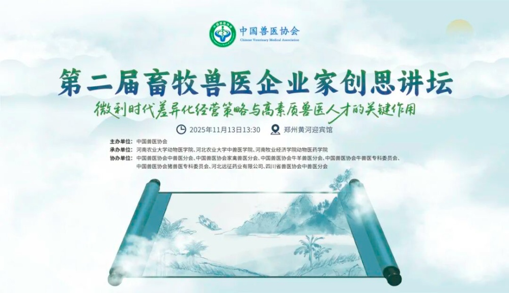 20251113第二屆畜牧獸藥 (11)